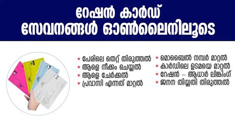 ration card update online Kerala